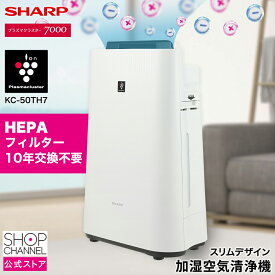 ＼1,500円OFFクーポン配布中／ シャープ KC-50TH7 空気清浄機 SHARP 【ショップチャンネル公式】 加湿器 プラズマクラスター 加湿空気清浄機 高濃度プラズマクラスター 7000搭載 薄型 スリム タンク容量約2.5L 気化式 KC-50TH7-W