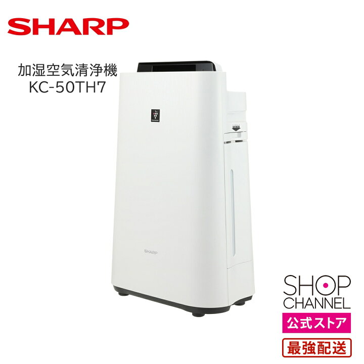 楽天市場】シャープ KC-50TH7 空気清浄機 SHARP 【ショップチャンネル 