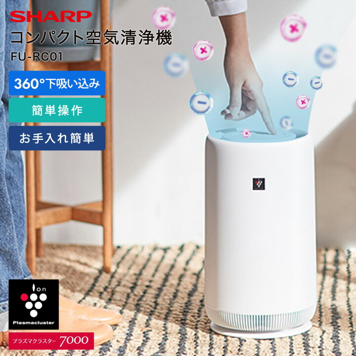 楽天市場】シャープ 空気清浄機 FU-RC01 約6畳 コンパクト 静音 