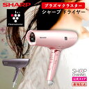 シャープ ドライヤー IB-NP9 プラズマクラスター 大風量 速乾 ヘアドライヤー SHARP IB-NP9-V IB-NP9-P 【ショップチャンネル公式】【メーカー保証1年】 ヘアドライヤー ピンク /パープル トリートメント 補正 除電 ツヤアップ 紫外線 髪保護