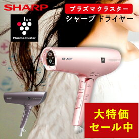 ＼マラソン中は特価セール!!／ シャープ ドライヤー IB-NP9 プラズマクラスター 大風量 ヘアドライヤー SHARP IB-NP9-V IB-NP9-P 【ショップチャンネル公式】【メーカー保証1年】 ピンク /パープル トリートメント 補正 除電 ツヤアップ 紫外線 髪保護