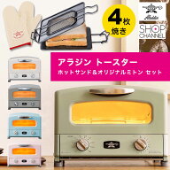 【ショップチャンネル特別セット】アラジン トースター 4枚 焼き 4枚焼き グラファイトトースター ＆ ホ…