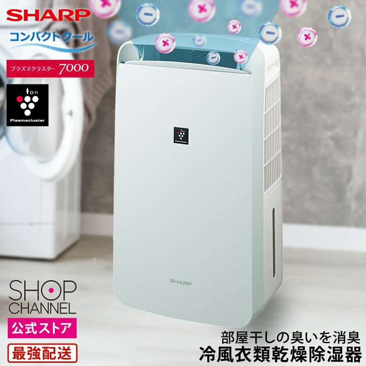 楽天市場】シャープ 衣類乾燥除湿器 コンプレッサー式 CM-R100 衣類 
