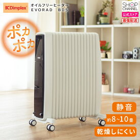 ディンプレックス オイルフリーヒーター Dimplex EVORAD B05【ショップチャンネル公式】 オイルヒーターと比べて素早く空気を温める！