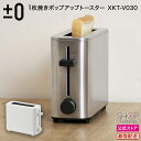 ＼楽天スーパーSALEはお得なP2倍!!／ 1枚焼き ポップアップトースター XKT-V030 4枚切 ホワイト シルバー コンパクト …