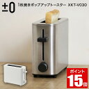 ＼人気商品がポイント15倍!!／ 1枚焼き ポップアップトースター XKT-V030 4枚切 ホワイト シルバー コンパクト 1枚焼…