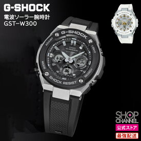 カシオ G-SHOCK GST-W300 電波ソーラー腕時計 防水 腕時計 CASIO GSHOCK ジーショック ブラック ホワイト【ショップチャンネル公式】GST-W300-1AJF