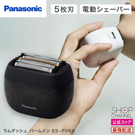 パナソニック シェーバー ES-PV6A 髭剃り ラムダッシュ パームイン 髭そり 電動 Panasonic メンズシェーバー 5枚刃 USB充電 コンパクト 小型 小さい 旅行 出張 ES-PV6A-W マーブルブラック マーブルホワイト【ショップチャンネル公式】