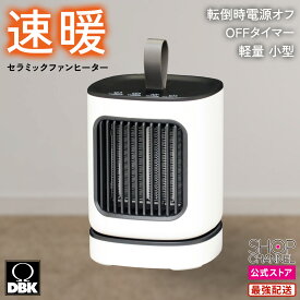 ＼マラソン中はお得なP2倍!!／ DBK セラミックファンヒーター DCW600 コンパクト キッチン 玄関 トイレ 脱衣所 寝室 ベッドルーム 600W 【ショップチャンネル公式】