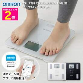 ＼楽天スーパーSALEは10%OFFクーポンセール／ オムロン omron アプリで簡単記録＆ 健康管理 体重体組成計 カラダスキャン HBF-227T ホワイト ブラック カラダスキャン omron 体重計 骨格筋率 内臓脂肪 体脂肪率 基礎代謝 BMI 骨格筋率 ホワイト/ブラウン/ダークブルー