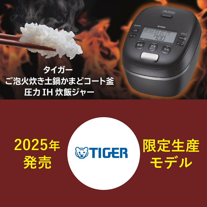 楽天市場】タイガー 圧力IHジャー炊飯器 “ご泡火炊き” ＜5.5合＞ JRI 