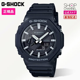 ＼マラソン期間はP2倍!!／ カシオ G-SHOCK タフネスウオッチ GA-2100-1AJF CASIO 腕時計 おしゃれ メンズ レディース 王道デザイン【ショップチャンネル公式】