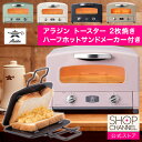 アラジン グラファイトトースター 特別セット ＜2枚焼き＞ オーブントースター ハーフホットサンドメーカー付き アラ…