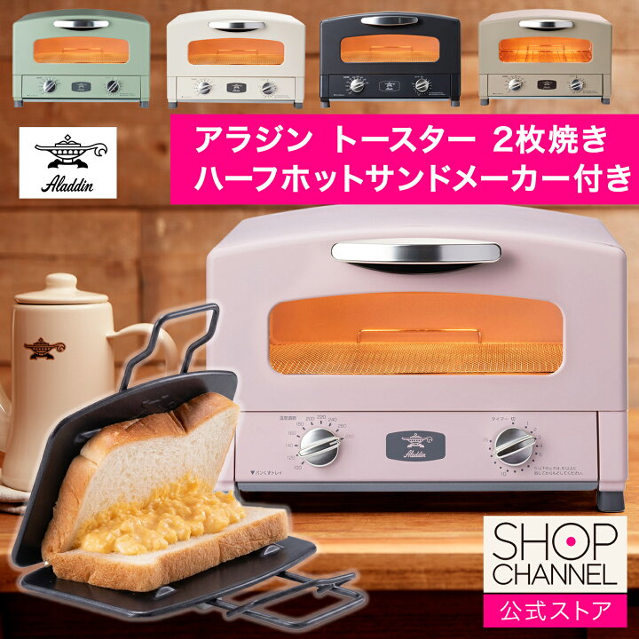 楽天市場】アラジン グラファイトトースター 特別セット ＜2枚焼き 