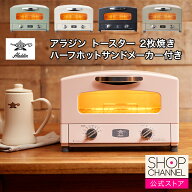 アラジン グラファイトトースター 特別セット ＜2枚焼き＞ オーブントースター ハーフホットサンドメーカ…
