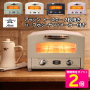 ＼スーパーSALE中はお得なP2倍!!／ アラジン グラファイトトースター 特別セット ＜2枚焼き＞ オーブントースター ハ…