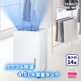 ＼マラソン中はお得なP2倍!!／ YAMAZEN 衣類乾燥除湿機 YDC-H601 コンプレッサー式 除湿器 乾燥機 衣類乾燥機 マットホワイト ライトグレー 【ショップチャンネル公式】