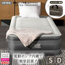 電動ポンプ内蔵 エアーベッド INTEX TRUAIRE ＜シングル＞＜ダブル＞【ショップチャンネル公式】