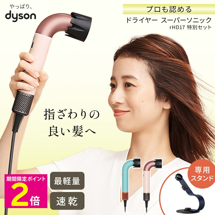 最新アタッチメントの『浮き毛抑制ツール』が加わったDyson Supersonic 