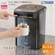 タイガー 蒸気レス VE電気まほうびん とく子さん PIM-H300 ＜3.0リットル＞ PIM-H220 ＜2.2リットル＞ 【…