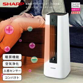 シャープ 高濃度プラズマクラスター 7000搭載！ セラミックファンヒーター HX-TS1【ショップチャンネル公式】