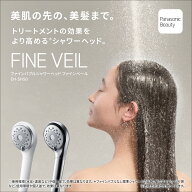 パナソニック ファインバブル シャワーヘッド ファインベール EH-SH50 ヘアケア 美肌ケア ホワイト/シル…