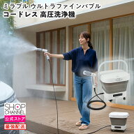 ミラブル コードレス 高圧洗浄機 T-PROFESSIONAL アクアブラスト 特別セット 【ショップチャンネル公式】