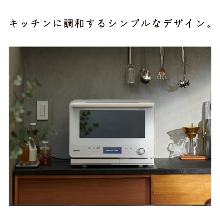 楽天市場】日立 オーブンレンジ ヘルシーシェフ MRO-W1C 約30L 310 