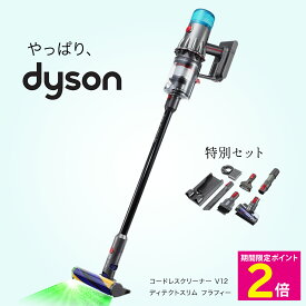 ＼マラソン期間はP2倍!!／ ダイソン コードレスクリーナー V12 ディテクトスリム フラフィー 特別セット 掃除機 スティック型 Dyson SV46 【ショップチャンネル公式】