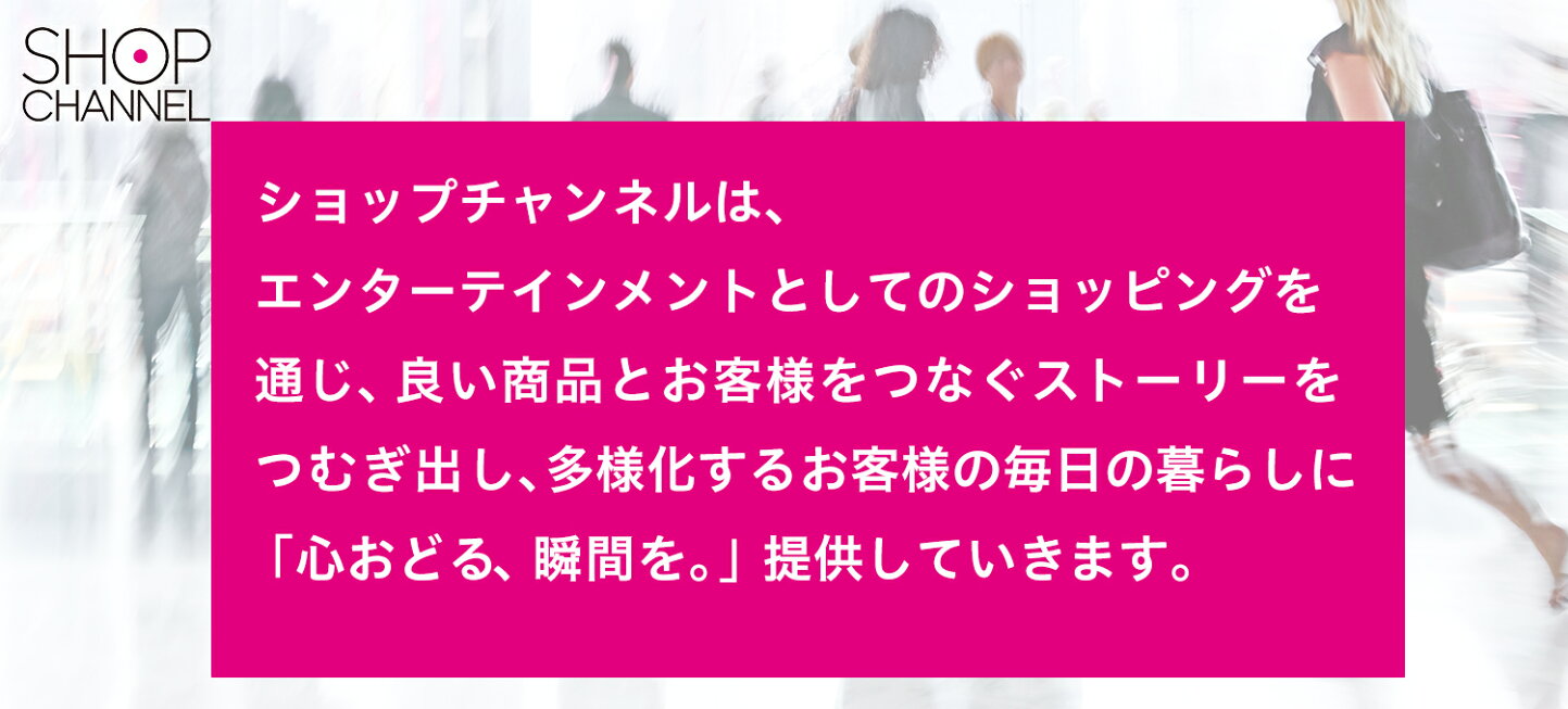 ショップチャンネル