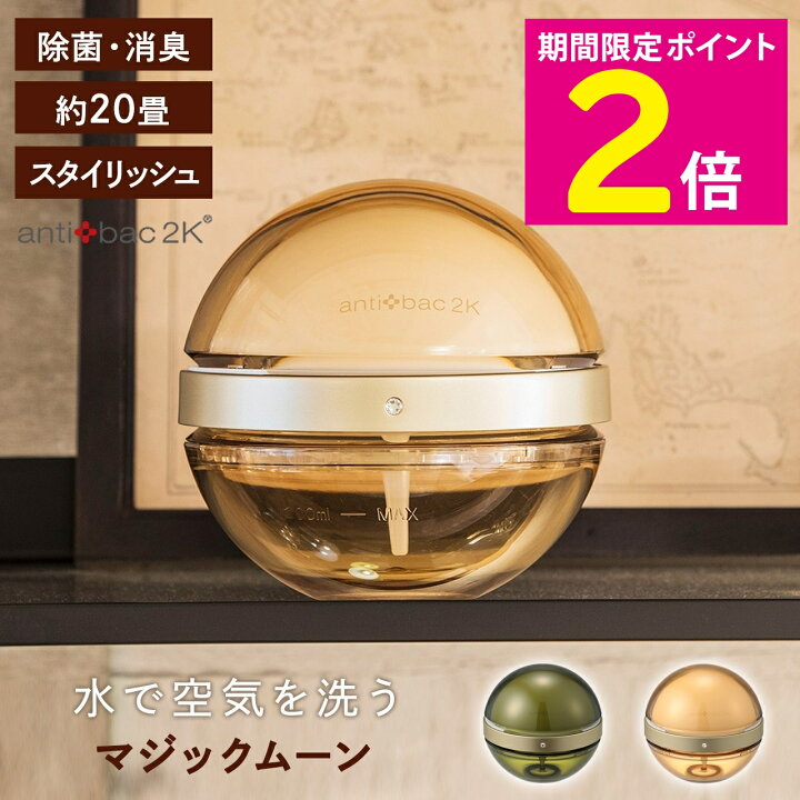楽天市場】＼マラソン特価＆P2倍!!／ マジックムーン 空気洗浄機 