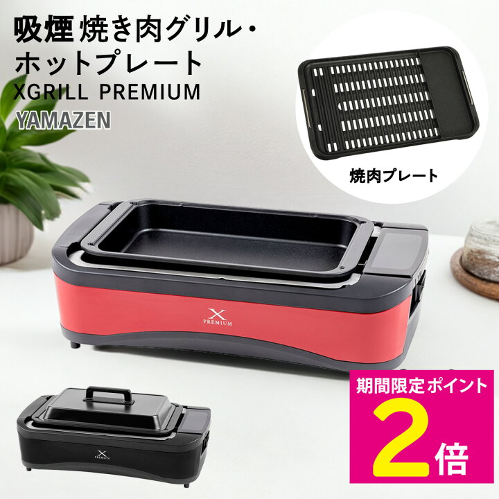 楽天市場】＼マラソン特価＆P2倍!!／ 焼肉グリル 焼肉プレート ホット 