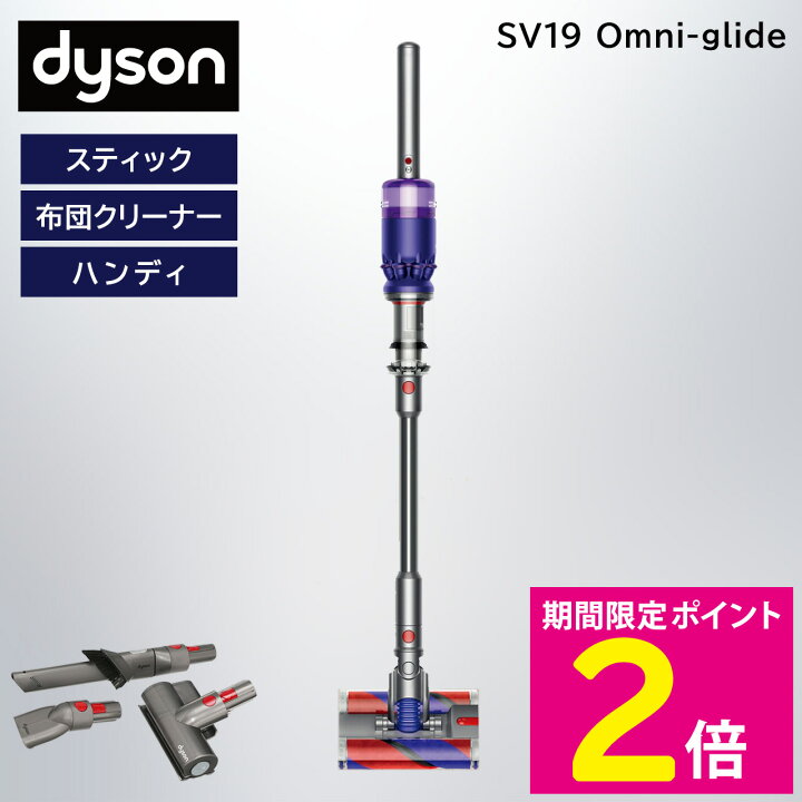 楽天市場】＼マラソンセール＆P2倍!!／ ダイソン 掃除機 SV19 オムニ 