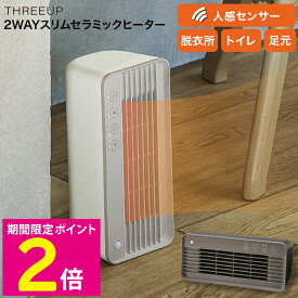 ＼マラソン中はお得なP2倍!!／ セラミックヒーター コンパクト スリム 足元 暖房 800W 400W トイレ 脱衣所 キッチン 玄関 省スペース スリーアップ 2WAYスリムセラミックヒーター CH-T2276 アイボリー/ブラウン 【ショップチャンネル公式】