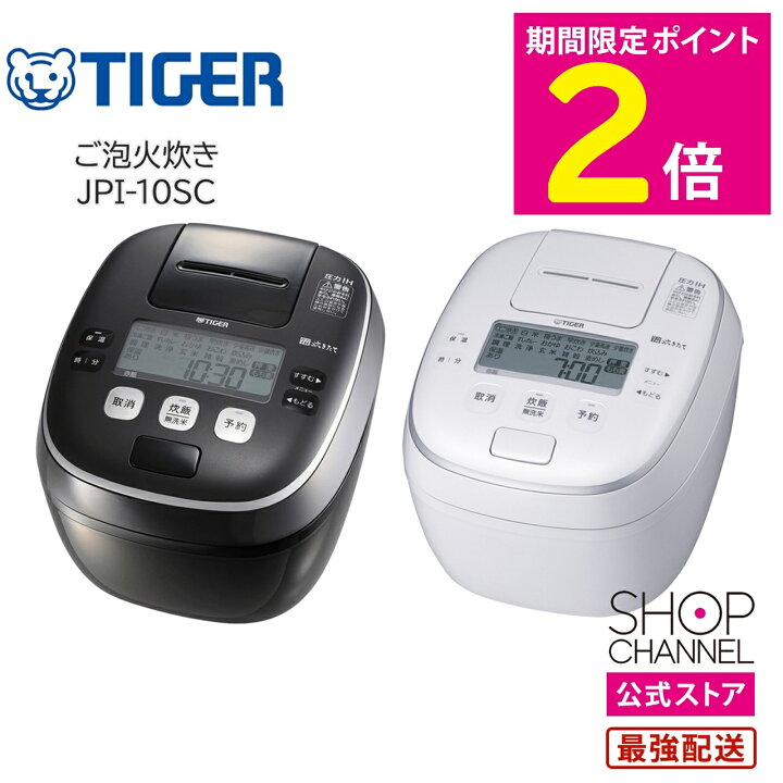 楽天市場】＼20日限定特価＆P2倍!!／ タイガー ごほうびだき 炊飯器 5 