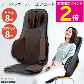 ＼マラソン中はお得なP2倍!!／ シートマッサージャー マッサージ機 マッサージシート 家庭用電気マッサージ器 エアニード BY21-ME0101 【ショップチャンネル公式】
