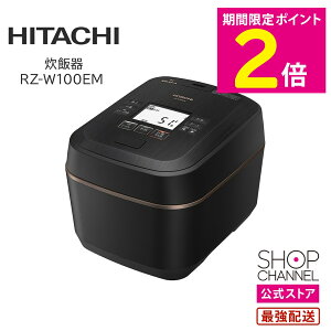 �_�y�V�労�ӍՂ͂�����P2�{!!�^ ���� ���ъ� �ӂ������V RZ-W100EM �u����ڋV���q�v���F�߂��ɏ�̐����オ�� HITACHI �y�V���b�v�`�����l�������z ����&�X�`�[�� IH�W���[ ���уW���[ ������