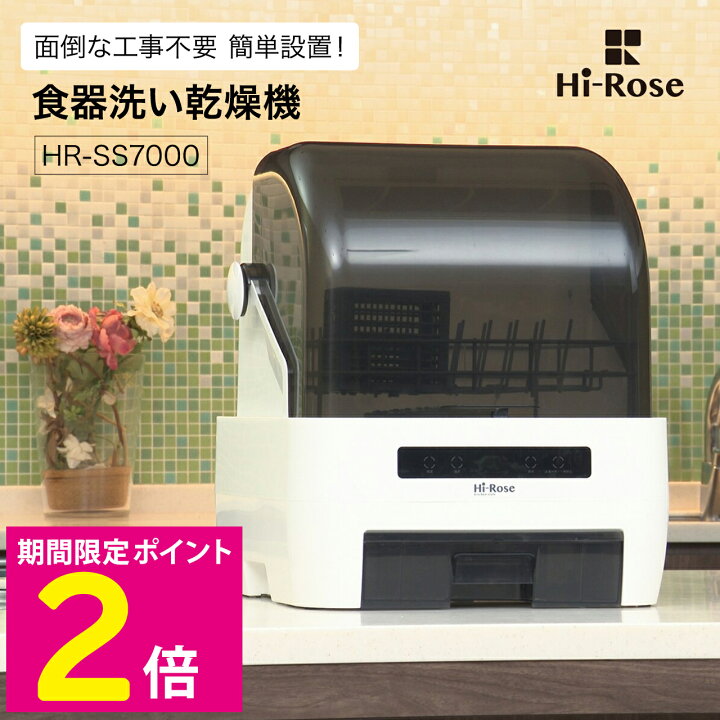 楽天市場】＼BLACK FRIDAY限定特価＆P2倍!!／ 食洗機 一人暮らし 食洗