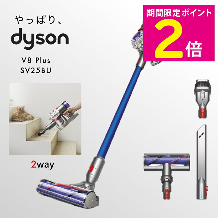 楽天市場】＼20日限定特価＆P2倍!!／ ダイソン V8 掃除機 Plus SV25BU 
