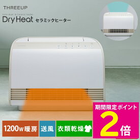 ＼マラソン中はお得なP2倍!!／ スリーアップ サーキュレーター CD-T2274 衣類乾燥機能付 THREEUP 【ショップチャンネル公式】 衣類乾燥 セラミックヒーター セラミックヒーター ドライヒート