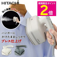 ＼スーパーSALE中はお得なP2倍!!／ 日立 衣類スチーマー CSI-RX70 スチームアイロン HITACHI ハンガーに…