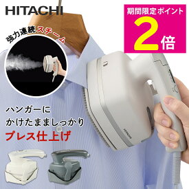 ＼マラソン中はお得なP2倍!!／ 日立 衣類スチーマー CSI-RX70 スチームアイロン HITACHI ハンガーにかけたまま 掛けたまま 【ショップチャンネル公式】スチーマー スチーマーアイロン アイボリー/ブルーグレー シワのばし CSI-RX70-H CSI-RX70-C