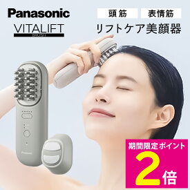 ＼マラソン中は10%OFFクーポン／ パナソニック 美顔器 バイタリフト ブラシ EH-SP60 リフトケア美顔器 EH-SP60-H Panasonic バイタリフト ブラシ グレージュ 頭筋 表情筋 スカルプ 顔 浸透 ハリ感 化粧ノリ【ショップチャンネル公式】