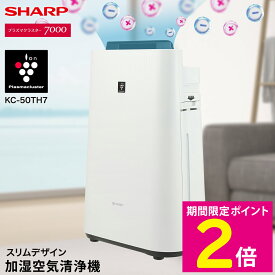 ＼スーパーSALE中はお得なP2倍!!／ シャープ KC-50TH7 空気清浄機 SHARP 【ショップチャンネル公式】 加湿器 プラズマクラスター 加湿空気清浄機 高濃度プラズマクラスター 7000搭載 薄型 スリム タンク容量約2.5L 気化式 KC-50TH7-W
