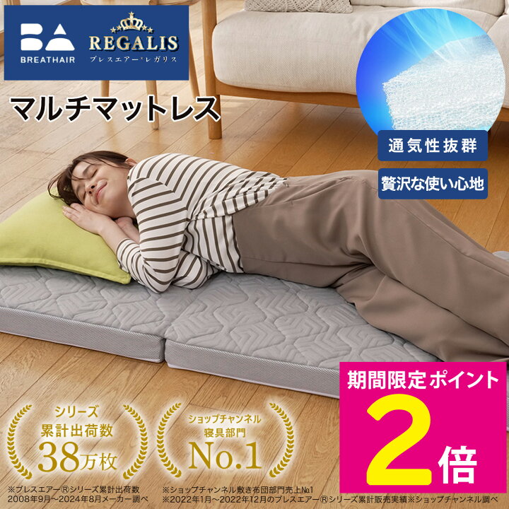楽天市場】＼マラソン中は特価セール／ ブレスエアー レガリス マルチ 