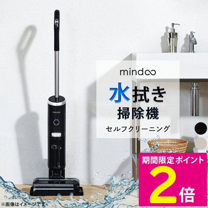 楽天市場】＼5月20日はお得なP2倍!!／ 水拭き掃除機 ミンドーアクア 