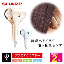 ＼マラソン中はお得なP2倍!!／ シャープ ドライヤー IB-WX3 大風量 プラズマクラスター しっとりなめらかな髪 IB-WX3-W IB-WX3-N 【ショップチャンネル公式】 ゴールド ホワイト プラズマクラスタードレープフロードライヤー