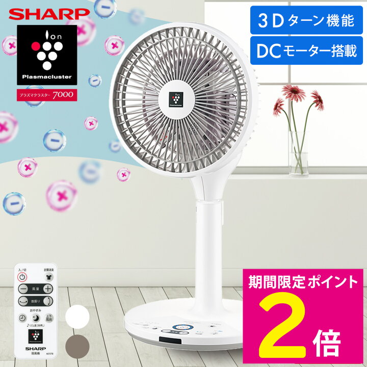 楽天市場】＼BLACK FRIDAY限定特価＆P2倍!!／ シャープ 扇風機 