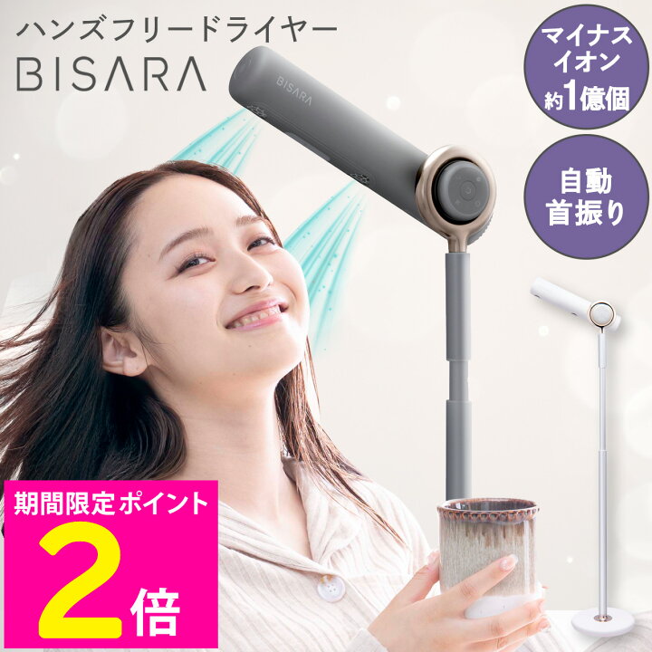 楽天市場】＼本日限定特価！／ BISARA ビサラ ハンズフリー スタンド 