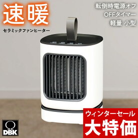 ＼最終値下げ！ウィンターセール!!／ DBK セラミックファンヒーター DCW600 コンパクト キッチン 玄関 トイレ 脱衣所 寝室 ベッドルーム 600W 【ショップチャンネル公式】
